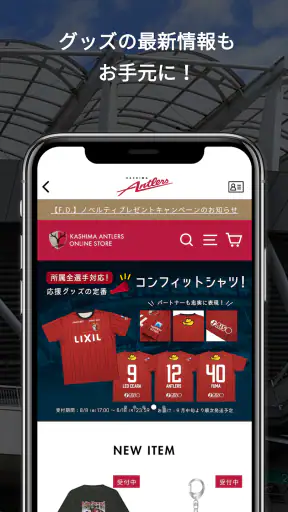 鹿島アントラーズ 公式アプリ screenshot