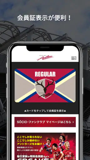 鹿島アントラーズ 公式アプリ screenshot