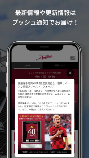 鹿島アントラーズ 公式アプリ screenshot