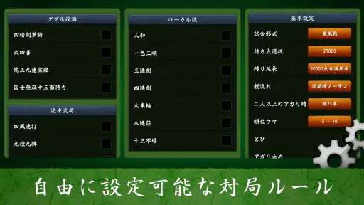 麻雀 闘龍 - 初心者から楽しめる麻雀ゲーム screenshot