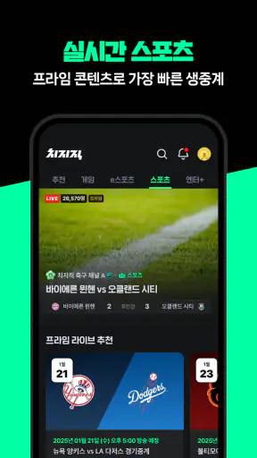 치지직 – CHZZK screenshot
