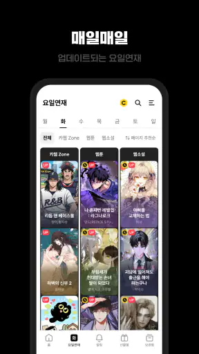 카카오페이지 KakaoPage screenshot