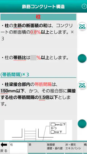 「１級建築施工管理技士」受験対策(2nd ver.) screenshot