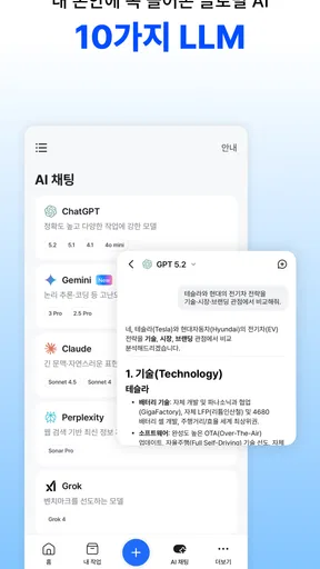 다글로 - 세상 모든 AI를 한 번에 screenshot