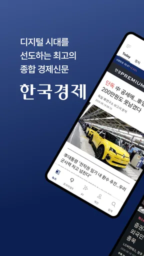 한국경제 - 한경 프리미엄9 screenshot