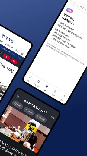 한국경제 - 한경 프리미엄9 screenshot