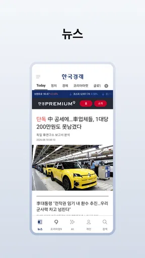한국경제 - 한경 프리미엄9 screenshot