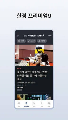 한국경제 - 한경 프리미엄9 screenshot