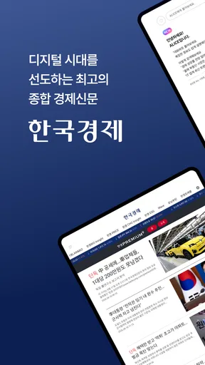 한국경제 - 한경 프리미엄9 screenshot