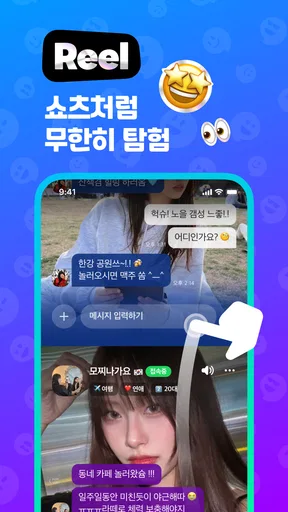 릴챗 screenshot