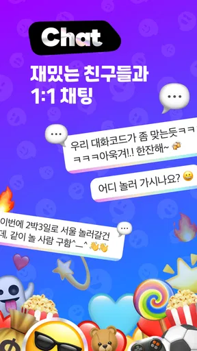 릴챗 screenshot