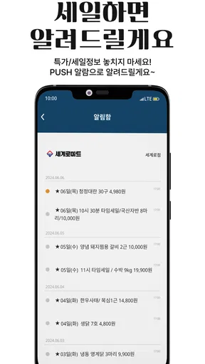 세계로마트 screenshot