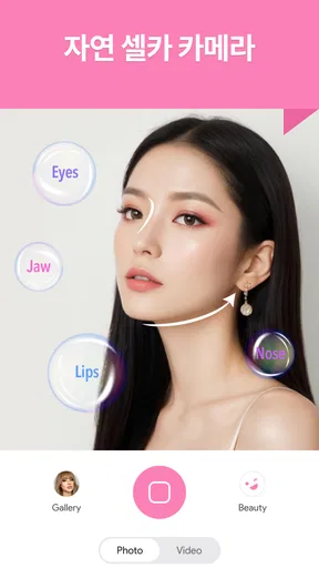 Beatrix: AI 뷰티 카메라 screenshot