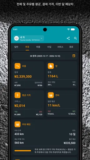 Drivvo - 차량 관리 screenshot