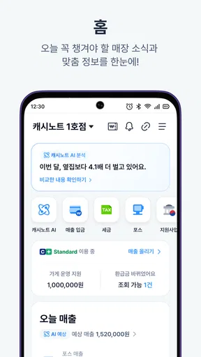 캐시노트 - 사장님 필수앱 screenshot