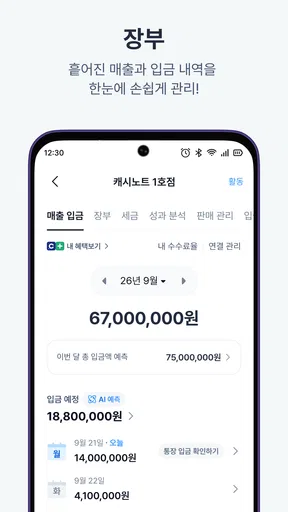 캐시노트 - 사장님 필수앱 screenshot
