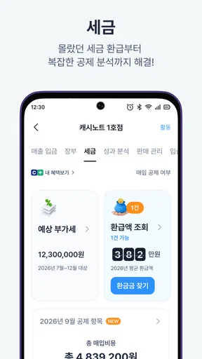 캐시노트 - 사장님 필수앱 screenshot
