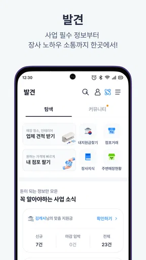 캐시노트 - 사장님 필수앱 screenshot