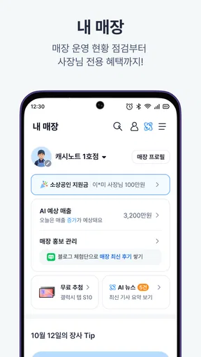 캐시노트 - 사장님 필수앱 screenshot