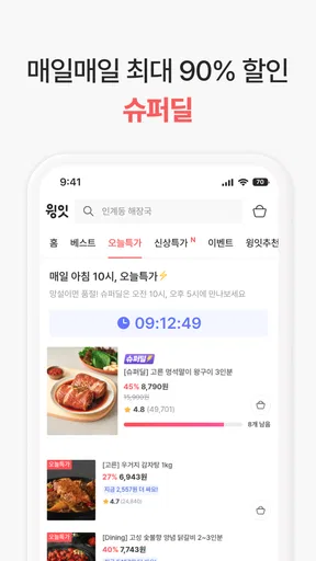 윙잇 - 세상에 없던 간편 한 끼 screenshot
