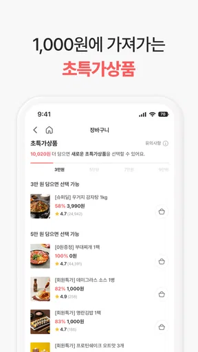 윙잇 - 세상에 없던 간편 한 끼 screenshot