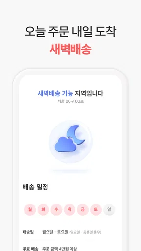 윙잇 - 세상에 없던 간편 한 끼 screenshot