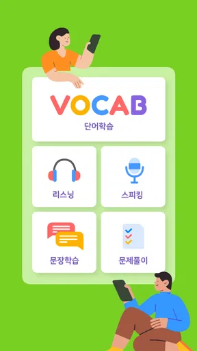 클래스카드 | 영어쌤 1/3이 선택한 스마트 단어장 screenshot