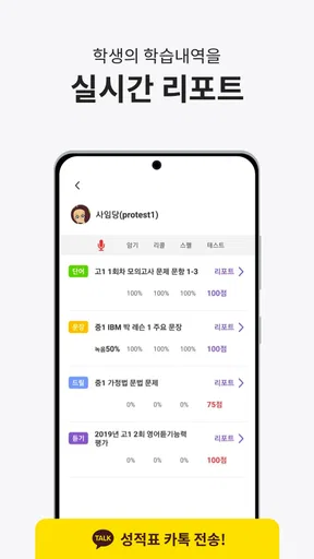 클래스카드 | 영어쌤 1/3이 선택한 스마트 단어장 screenshot