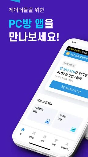 월드클래스 - PC방 간편결제, PC방 간편로그인 screenshot