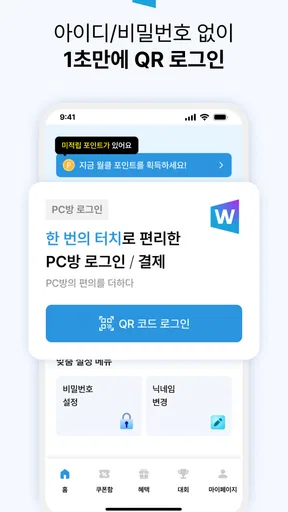 월드클래스 - PC방 간편결제, PC방 간편로그인 screenshot