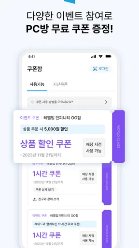 월드클래스 - PC방 간편결제, PC방 간편로그인 screenshot