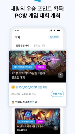 월드클래스 - PC방 간편결제, PC방 간편로그인 screenshot