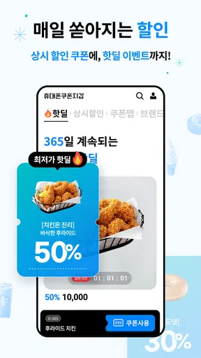휴대폰쿠폰지갑 - 상시할인 특가쿠폰 screenshot