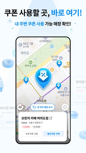 휴대폰쿠폰지갑 - 상시할인 특가쿠폰 screenshot