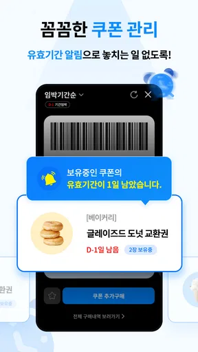 휴대폰쿠폰지갑 - 상시할인 특가쿠폰 screenshot