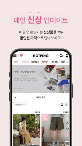 핫핑 screenshot