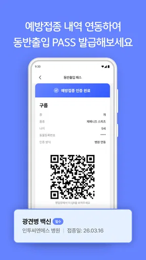 인투펫 - 펫 AI 에이전트 screenshot