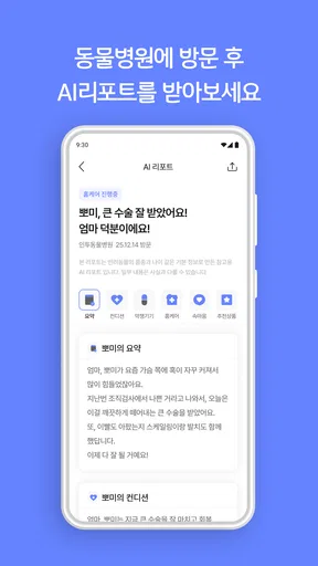 인투펫 - 펫 AI 에이전트 screenshot