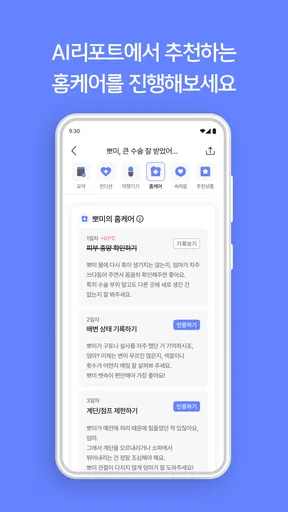 인투펫 - 펫 AI 에이전트 screenshot