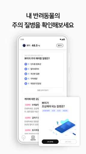 인투펫 - 펫 AI 에이전트 screenshot