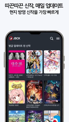제이박스 - 일본 애니, 일본 드라마 감상 및 스트리밍 screenshot