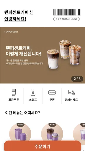 텐퍼센트커피 screenshot
