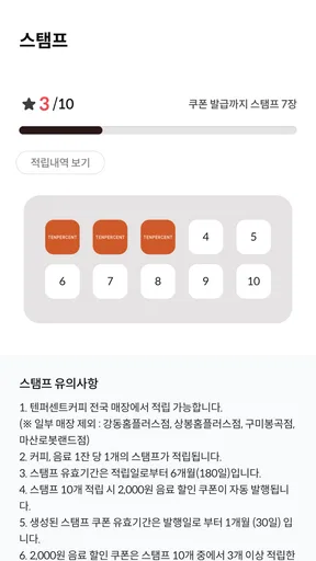 텐퍼센트커피 screenshot