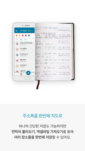워킨맵 Work in Map 나만의 거래처 관리 지도 screenshot