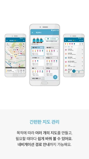 워킨맵 Work in Map 나만의 거래처 관리 지도 screenshot