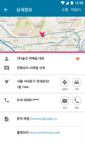 워킨맵 Work in Map 나만의 거래처 관리 지도 screenshot