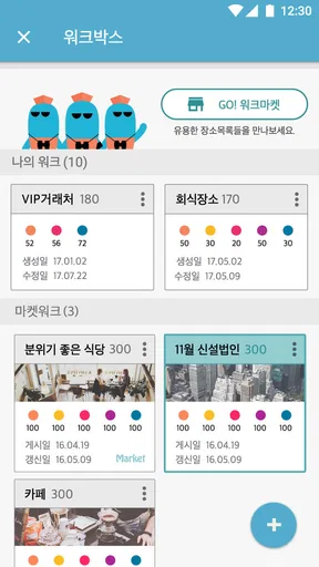 워킨맵 Work in Map 나만의 거래처 관리 지도 screenshot