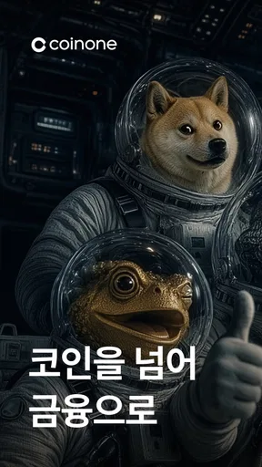 코인원 - 12년 보안 무사고, 안전한 가상자산 거래소 screenshot