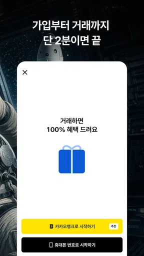 코인원 - 12년 보안 무사고, 안전한 가상자산 거래소 screenshot