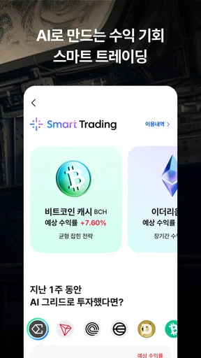 코인원 - 12년 보안 무사고, 안전한 가상자산 거래소 screenshot